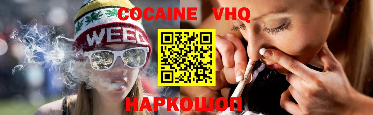 COCAIN VHQ Пыть-Ях