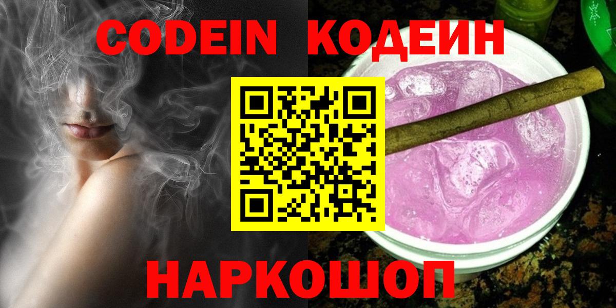 Codein Purple Drank  Codein Purple Drank  Вход с VPN  Пыть-Ях 
