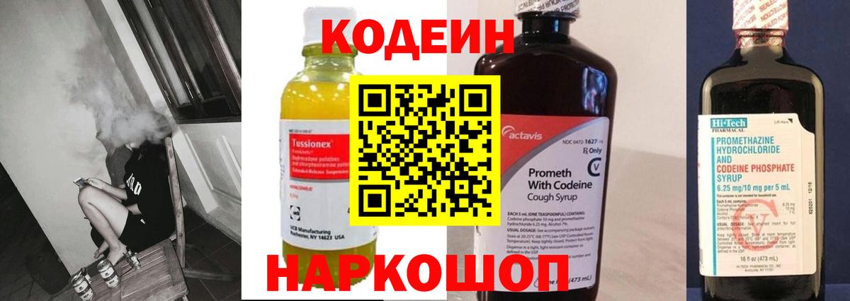 Кодеиновый сироп Lean напиток Lean (лин) Пыть-Ях